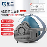 星工 防尘面罩口罩 打磨KN95滤棉工业粉尘装修水泥煤矿木工防粉尘【送20片滤棉】