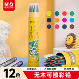 晨光（M&G）文具12色无木环保彩色铅笔可擦彩铅学生美术绘画填色手绘涂色画笔黄筒生日礼物AWPQ0506