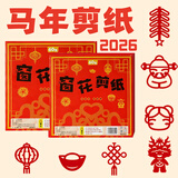 佳茉手工diy剪纸窗花马年2026新年春节窗花半成品手工DIY儿童幼儿园装饰窗花剪纸17*17 60张