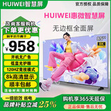 HUIWEI惠微智慧屏电视机 8k高清超薄网络语音无线投屏护眼家用 平板电视 60英寸 8k高清智慧屏 智能网络版8G+256G