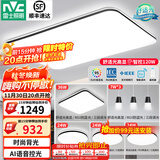 雷士（NVC）吸顶灯客厅灯简约现代LED照明灯具全屋套餐卧室灯-光鸿 【舒适光】智控客厅4室2厅餐吊灯