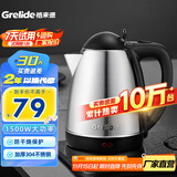 格来德 （Grelide） 电热水壶304不锈钢烧水壶1.8L大容量家用电水壶自动断电大功率开水壶酒店办公室热水壶 1.8L 容量建议3-5人使用（1805S）