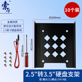索厉 固态硬盘支架2.5转3.5 SSD装机配件套装 配硬盘托架/SATA线/螺丝刀/螺丝/SL-T02(10个装)