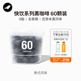 三顿半澎湃装精品黑咖啡 美式冷萃速溶咖啡粉60颗*2g