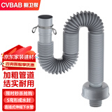 橱卫帮（CVBAB）面盆下水管 洗手盆防臭下水器管 防臭密封圈排水管 下水软管CV386