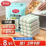 美丽雅厨房洗碗布23*18cm*5片加厚竹纤维去油抹布吸水不易沾油掉毛家用