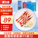 美加佳北极甜虾  净重2斤 原装进口 90-120只 生甜虾 