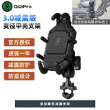 五匹电动摩托车手机支架导航支架减震防抖甲壳无线充电15W快充电摩踏板导航支架外卖手机支架 黑甲/变径【车把位置】减震防抖