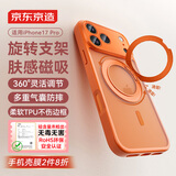 京东京造【支架磁吸|360°可调节】iPhone17 Pro手机壳磁吸苹果17 Pro保护套肤感磁吸防摔MagSafe充电橙色