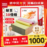 天章 （TANGO）【缺页十倍赔】天章龙 三联三等分 针式电脑打印纸不撕边 出入库送货清单1000页241-3-1/3(白红黄)