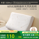水星家纺枕头枕芯 泰国原液天然乳胶柔软回弹透气乳胶枕芯床上用品 泰呵护蚕丝天然乳胶枕-低 单只