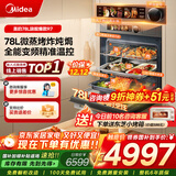 美的无边全嵌78L微蒸烤一体机R7变频微蒸烤炸炖5合1 杯水鲜蒸 嵌入式蒸烤箱一体机GR7【家电国家补贴】 【行业热销TOP】美的R7微蒸烤炸炖