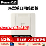 泛达 泛达超五5类超六6a类NK模块非屏蔽RJ45网线模块86型单口双口网络面板千兆万兆 单口网络面板