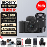 索尼（SONY）ZV-E10K 半画幅微单相机 美肤拍照 精准对焦 VLOG APS-C画幅  zve10 ZV-10 ZV-E10K套机黑+E55-210mm 黑色 官方标配