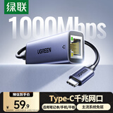绿联Type-C转千兆网口RJ45网线转接头有线网卡转换器适用苹果MacBook华为笔记本电脑手机以太网扩展坞