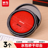 晨光(M&G)文具φ70mm圆形塑壳财务秒干印台印泥 办公用品 红色3个装AYZ97523