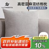 La Torretta抱枕靠垫 办公室腰枕靠枕床头欧简约可拆洗纯色亚麻沙发垫 灰