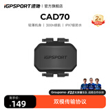 iGPSPORT迹驰CAD70踏频传感器 蓝牙ANT+双模公路山地自行车骑行传感器配件