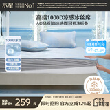 水星家纺A类凉感1000D冰丝凉席 床笠式提花席子三件套180*200cm【可水洗】
