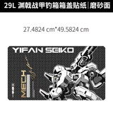 一帆精工钓箱箱盖贴纸渔具个性钓鱼贴纸垂钓耐磨上盖保护防水贴纸 29L防刮机甲I代钓箱箱盖贴纸