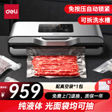 得力（deli）商用大吸力抽真空封口机大型气嘴式包装机食品塑封机全自动真空机干湿两用真空保鲜 不挑袋可抽液