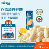 禾泱泱有机婴幼儿高钙泡芙条香橙味32g 稻鸭原生宝宝零食低敏6月+