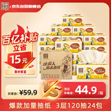 泉林本色抽纸 3层120抽*24包S码 整箱卫生面巾纸 无尘无屑 耐用8640张