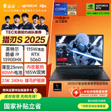 雷神猎刃S2025 【RTX5060】16英寸学生游戏笔记本电脑（i9-13900HX 16G1T 240Hz蜂鸟屏）国家政府补贴