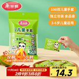 美丽雅儿童一次性手套食品级100双 独立包装加厚3-6岁小孩幼儿宝宝手套