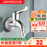 九牧（JOMOO）全自动洗衣机水龙头精铜4/6分接口洗衣机龙头单冷快开拖把池龙头 【洗衣机水龙头】72057