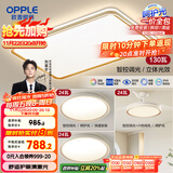 欧普（OPPLE）吸顶灯客厅大灯智能LED照明简约现代大气灯具灯饰品见套餐4包安装