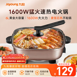 九阳（Joyoung）6L大容量1600W多功能锅大火力火锅电火锅电炒锅电热锅火锅专用锅电煮锅HG60-G91
