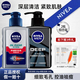 妮维雅（NIVEA） 男士洗面奶控油抗痘黑头角质清爽不紧绷细致毛孔学生护肤套装 【油痘肌入】控油祛痘洁面共300g