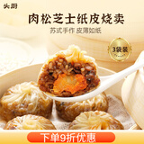 头厨 苏州糯米纸皮烧麦速食早餐半成品手工干蒸大烧卖冷冻烧麦 3袋芝士【尝鲜装】