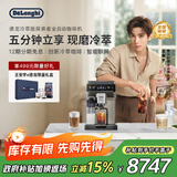 德龙（Delonghi） 咖啡机 家用全自动 智能联网 51款饮品 创新冷萃咖啡 19bar泵压冷热打奶泡 原装进口ECAM450.86.T 自动清洗 豆粉两用 个性化菜单 探索者系列