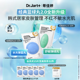 蒂佳婷（Dr.Jart）【蓝绿丸2.0升级】水光弹舒敏弹面膜25片居家水光补水修护褪红