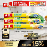 佳能（Glad）食品级保鲜袋组合装300只 平口点断式 塑料袋生鲜蔬果冷冻专用