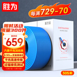 胜为（shengwei）六类网线工程线CAT6无氧铜线芯 千兆非屏蔽双绞线 家装网络布线监控箱线 305米CLC-6305B