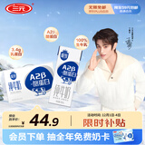 三元极致A2β-酪蛋白纯牛奶整箱200ml*16盒 稀奢奶源 礼盒装