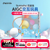 Haivivi BubblePal巴波泡ai对话玩具奶龙智能儿童deepseek女男孩生日礼物3-6岁早教机益智故事泡泡机器人 天空蓝【赠终身会员卡】