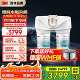 3M净水器家用净水机无桶0废水矿物质直饮智能过滤器 前置SDW4067T-CN型