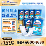 包大人（Dr.P）超长防漏纸尿片L80片（尺寸：82cm*32cm） 产妇纸尿片 老年人尿片