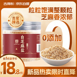 吉得利无添加白芝麻盐220g罐装 咸味炒熟即食拌面拌饭烧烤调味料