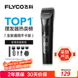 飞科(FLYCO)电动理发器FC5908成人儿童婴儿电推剪家用剃头神器自理发器理发推子配理发工具生日礼物