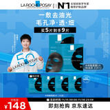 理肤泉【孙颖莎推荐】水杨酸黑膜5片补水保湿控油祛黑头护肤品生日礼物