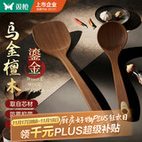 双枪（Suncha）乌金檀木锅铲子 家用无漆无蜡加长防烫 炒菜木铲不粘锅专用2件套