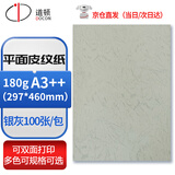 道顿180g A3++平面皮纹纸银灰100张封皮纸 胶装机装订机仿皮纹纸标书文件 封面纸 云彩纸