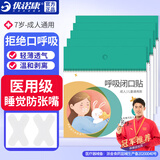 优诺康闭口贴口鼻呼吸矫正闭嘴贴张嘴睡觉儿童成人嘴巴封口贴打呼噜止鼾 X加强型5包装（150贴）