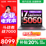 联想来酷斗战者 战7000 2025补贴 电竞游戏笔记本电脑y 学生p图设计 联想全国联保 旗舰 酷睿i7-14650HX 满血 RTX5060 16G 1TB高速固态 定制
