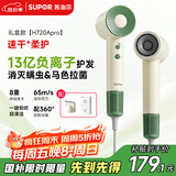 苏泊尔（SUPOR）高速电吹风 13亿负离子护发吹风机 速干家用风筒 EHDH-H720Apro 白绿 礼盒装 送女友生日/节日礼物